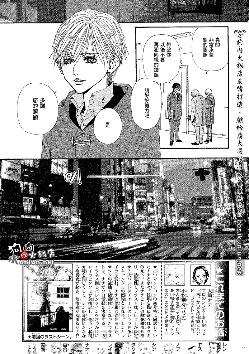 《NANA世上的另一个我》漫画 nana073集