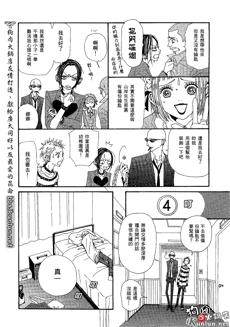 《NANA世上的另一个我》漫画 nana073集