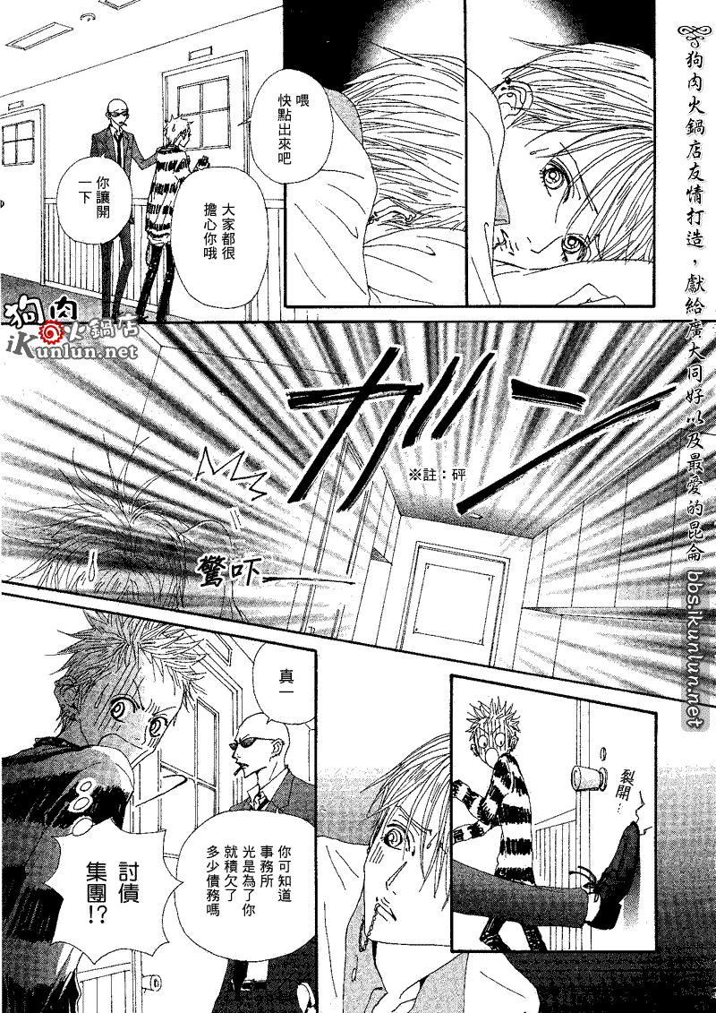 《NANA世上的另一个我》漫画 nana073集