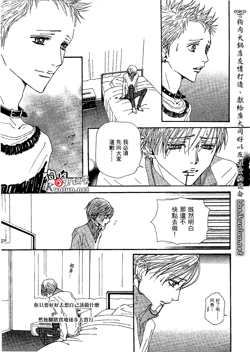 《NANA世上的另一个我》漫画 nana073集