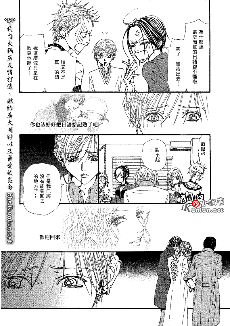 《NANA世上的另一个我》漫画 nana073集