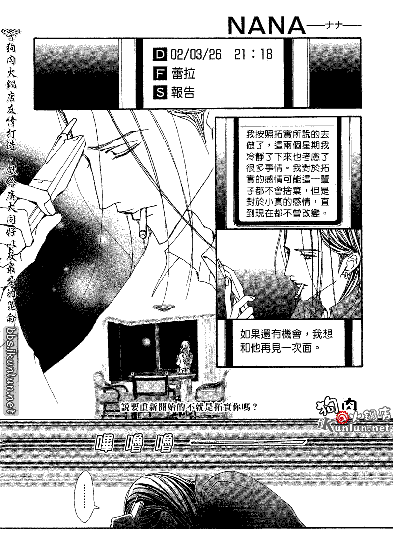 《NANA世上的另一个我》漫画 nana073集