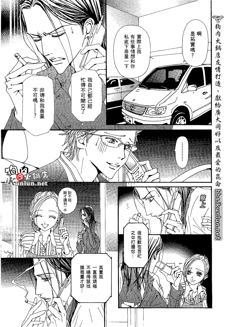 《NANA世上的另一个我》漫画 nana073集