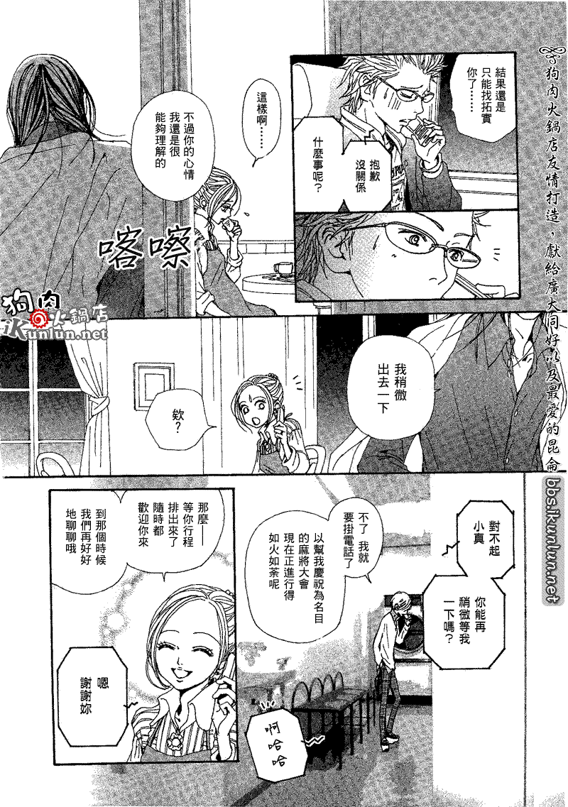 《NANA世上的另一个我》漫画 nana073集