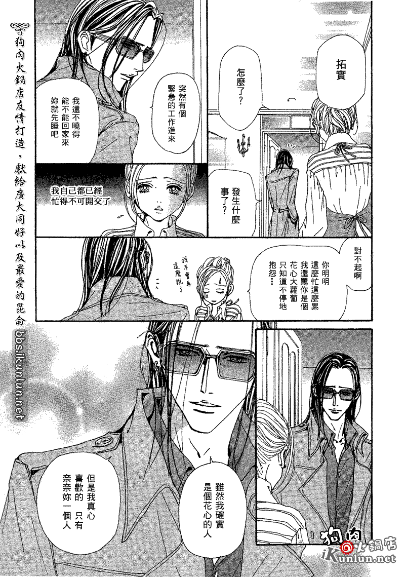 《NANA世上的另一个我》漫画 nana073集