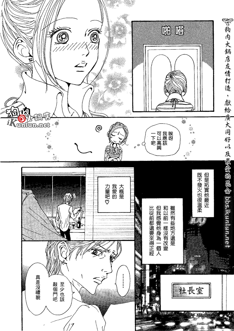 《NANA世上的另一个我》漫画 nana073集