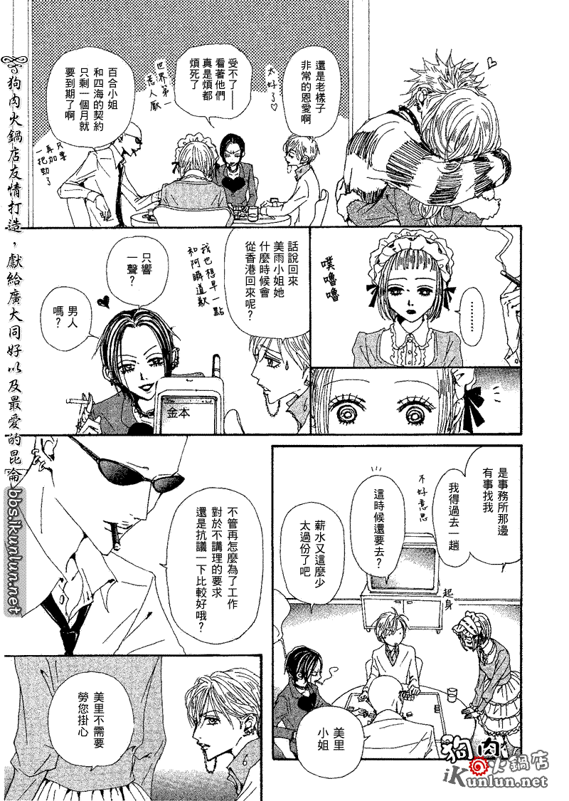 《NANA世上的另一个我》漫画 nana073集