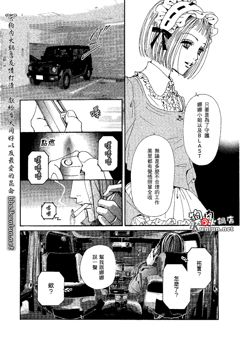 《NANA世上的另一个我》漫画 nana073集