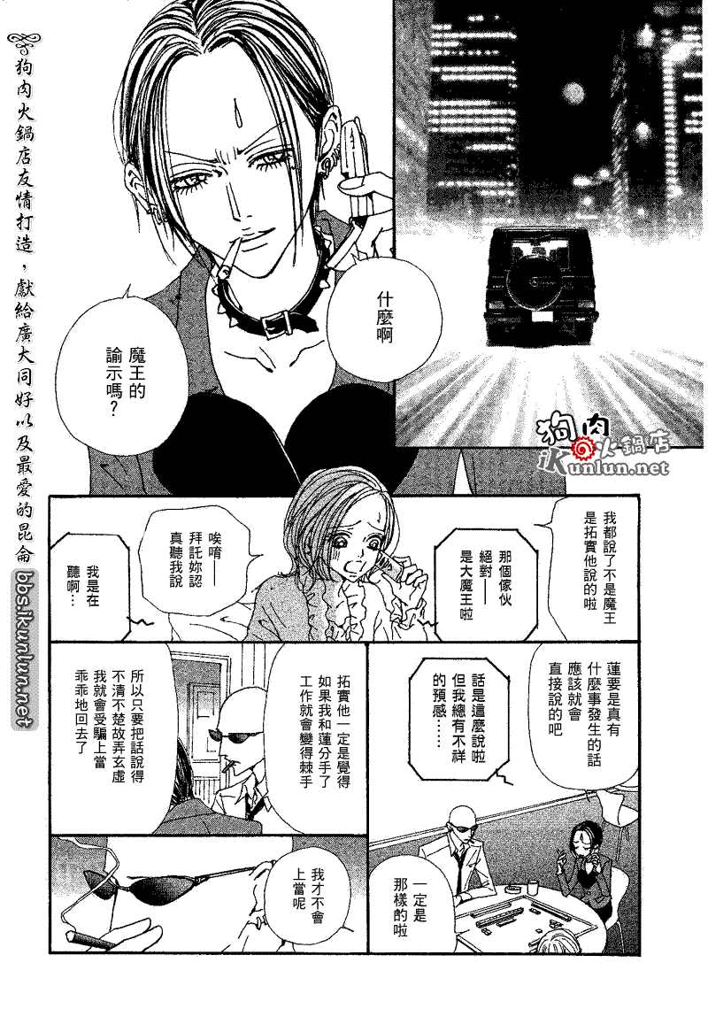 《NANA世上的另一个我》漫画 nana073集