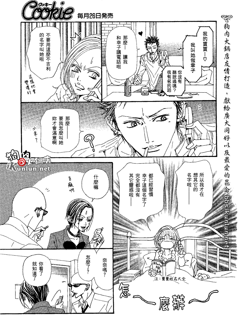 《NANA世上的另一个我》漫画 nana073集