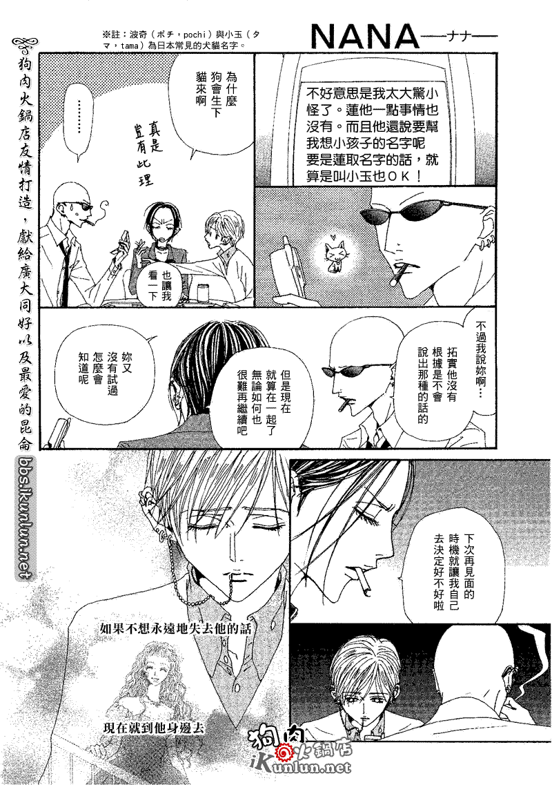 《NANA世上的另一个我》漫画 nana073集