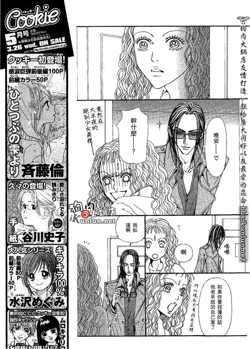 《NANA世上的另一个我》漫画 nana073集