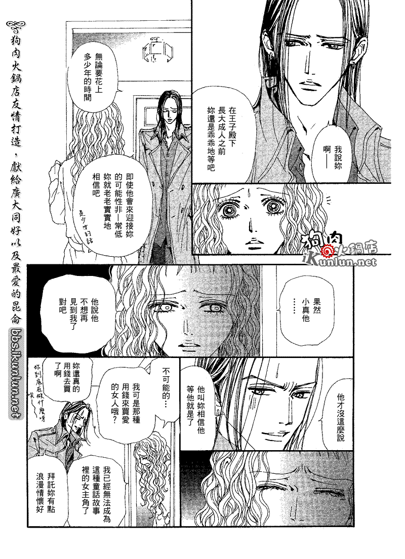 《NANA世上的另一个我》漫画 nana073集