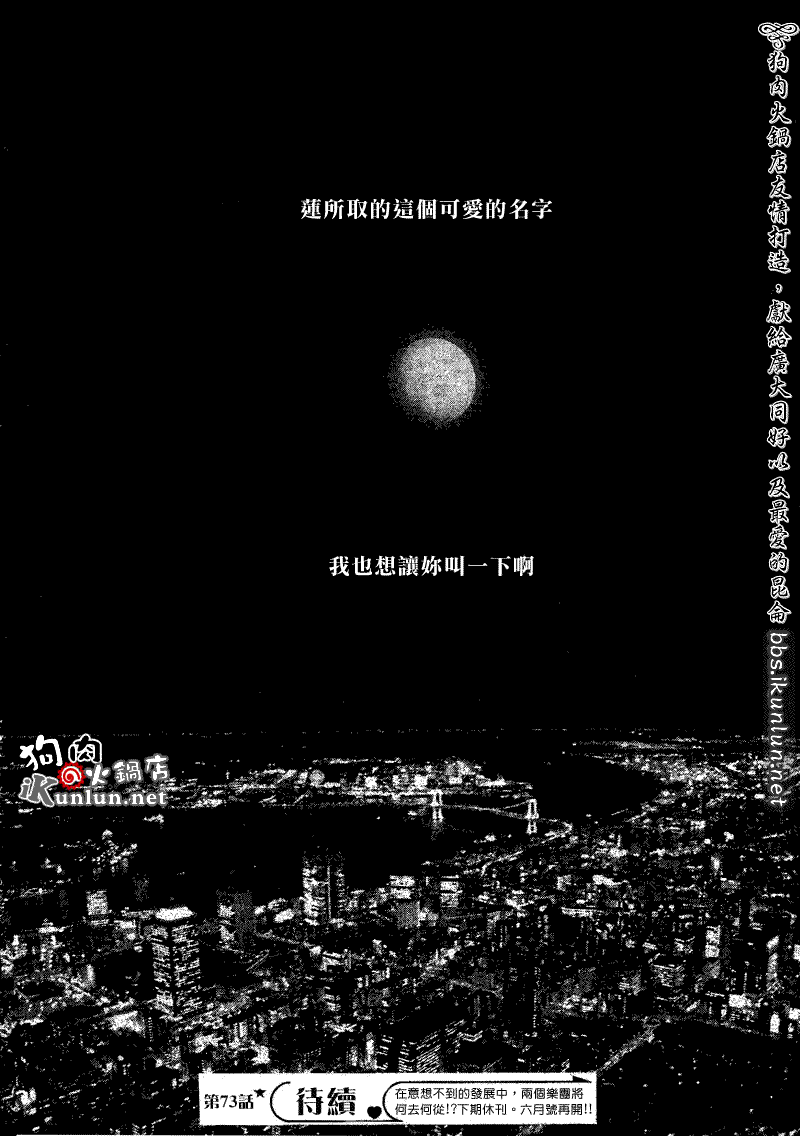 《NANA世上的另一个我》漫画 nana073集