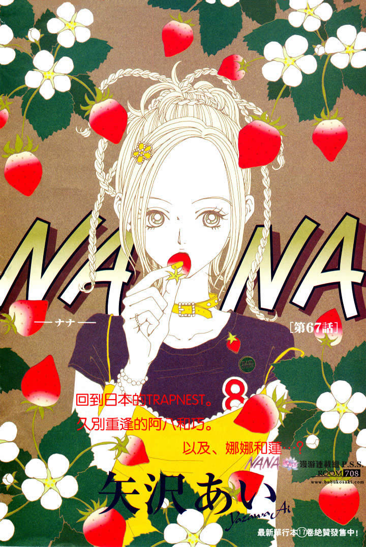 《NANA世上的另一个我》漫画 nana067集