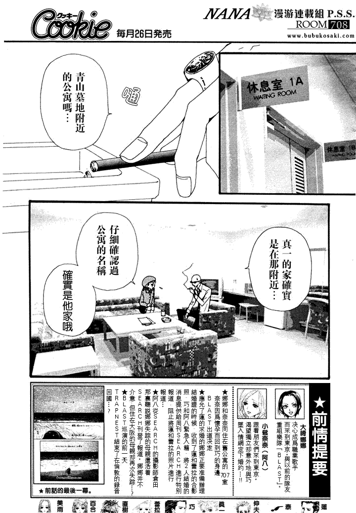 《NANA世上的另一个我》漫画 nana067集