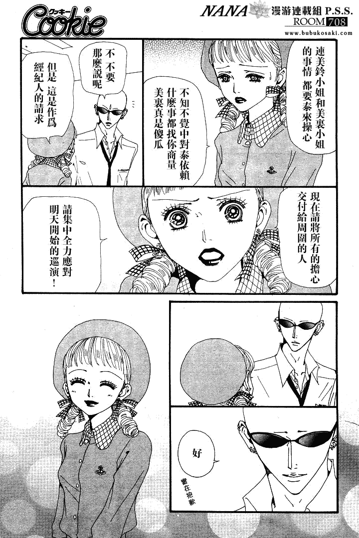 《NANA世上的另一个我》漫画 nana067集