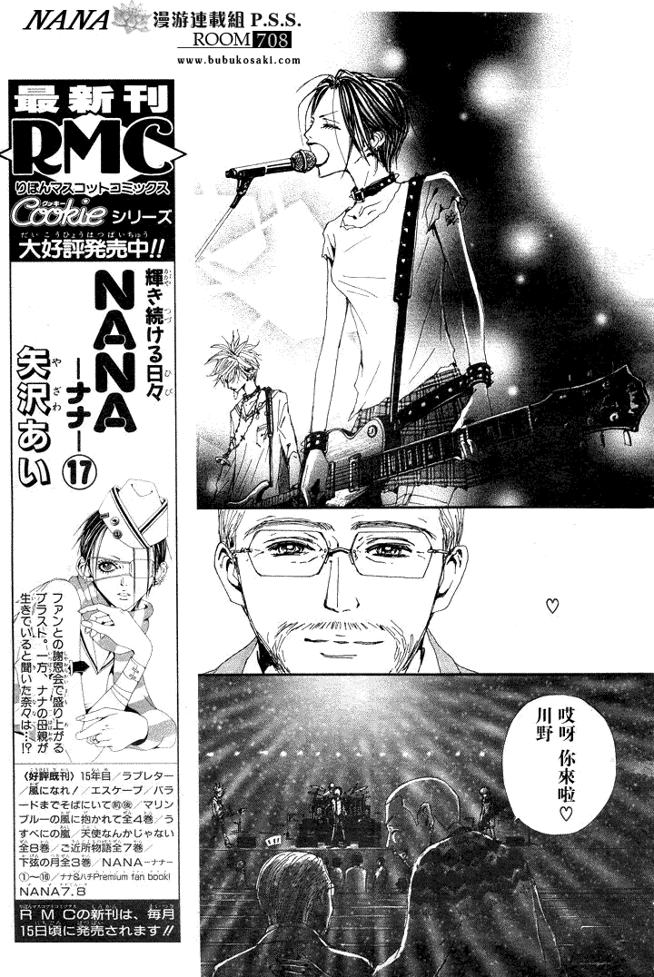 《NANA世上的另一个我》漫画 nana067集