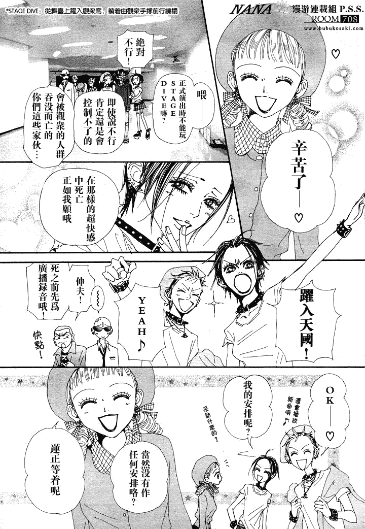 《NANA世上的另一个我》漫画 nana067集