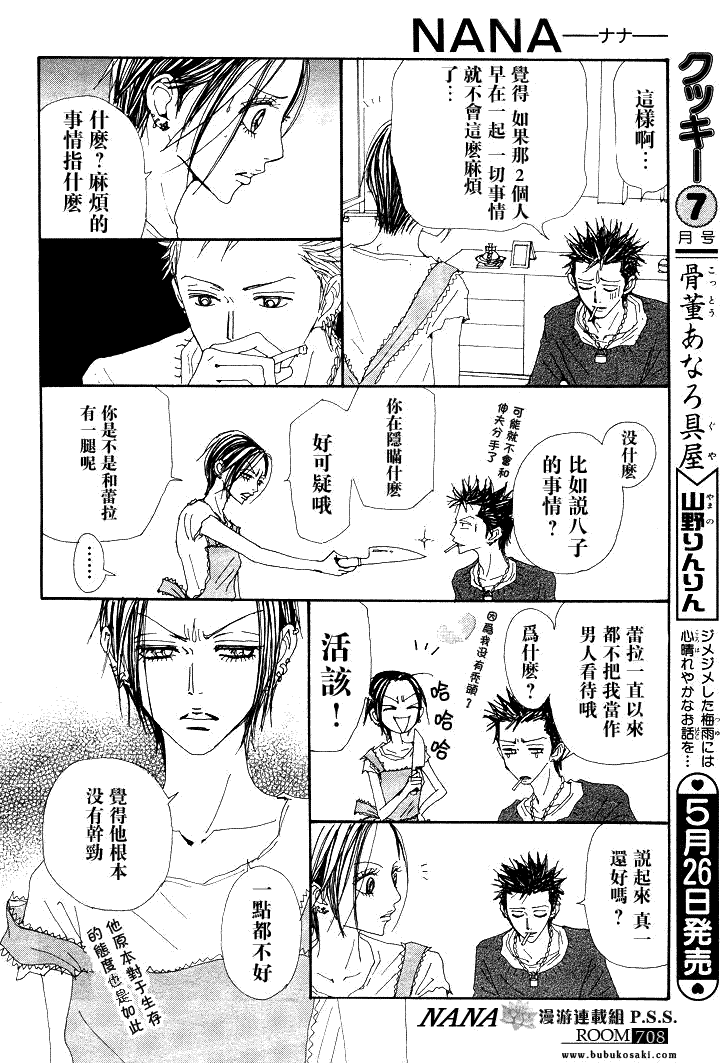 《NANA世上的另一个我》漫画 nana067集