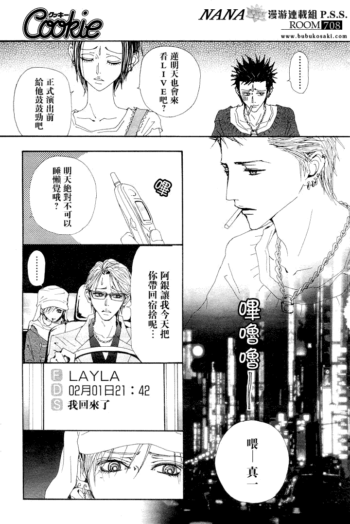 《NANA世上的另一个我》漫画 nana067集