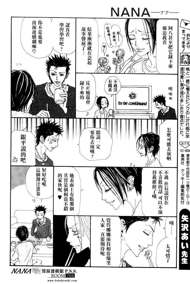 《NANA世上的另一个我》漫画 nana067集