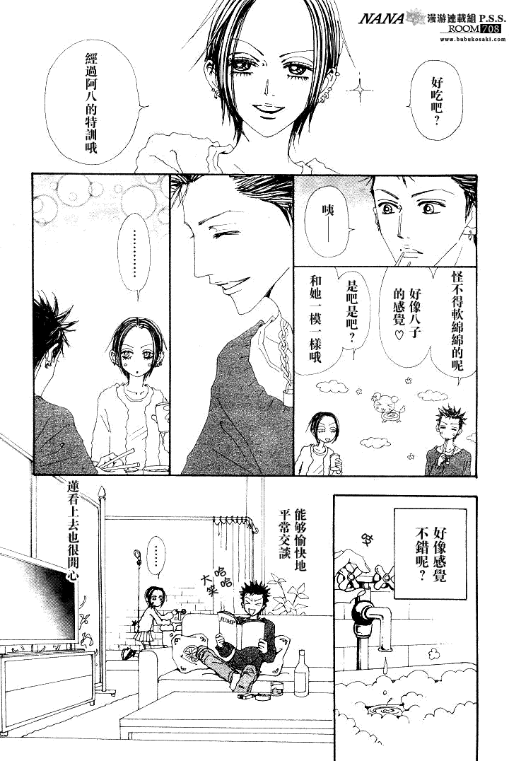 《NANA世上的另一个我》漫画 nana067集