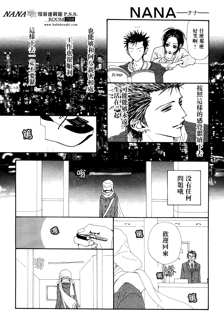 《NANA世上的另一个我》漫画 nana067集