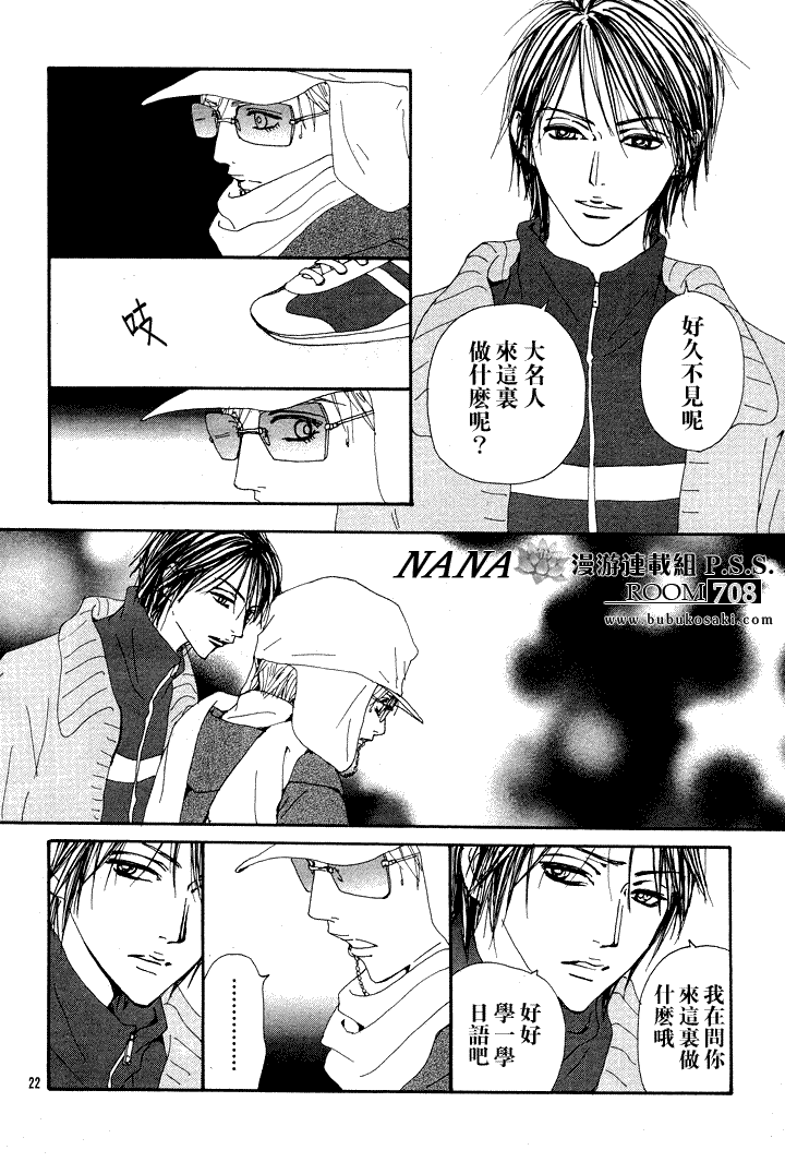 《NANA世上的另一个我》漫画 nana067集