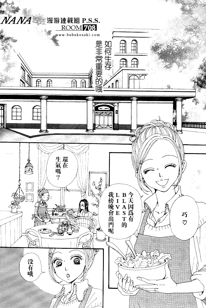 《NANA世上的另一个我》漫画 nana067集