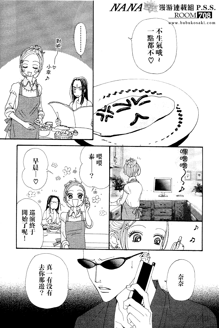 《NANA世上的另一个我》漫画 nana067集