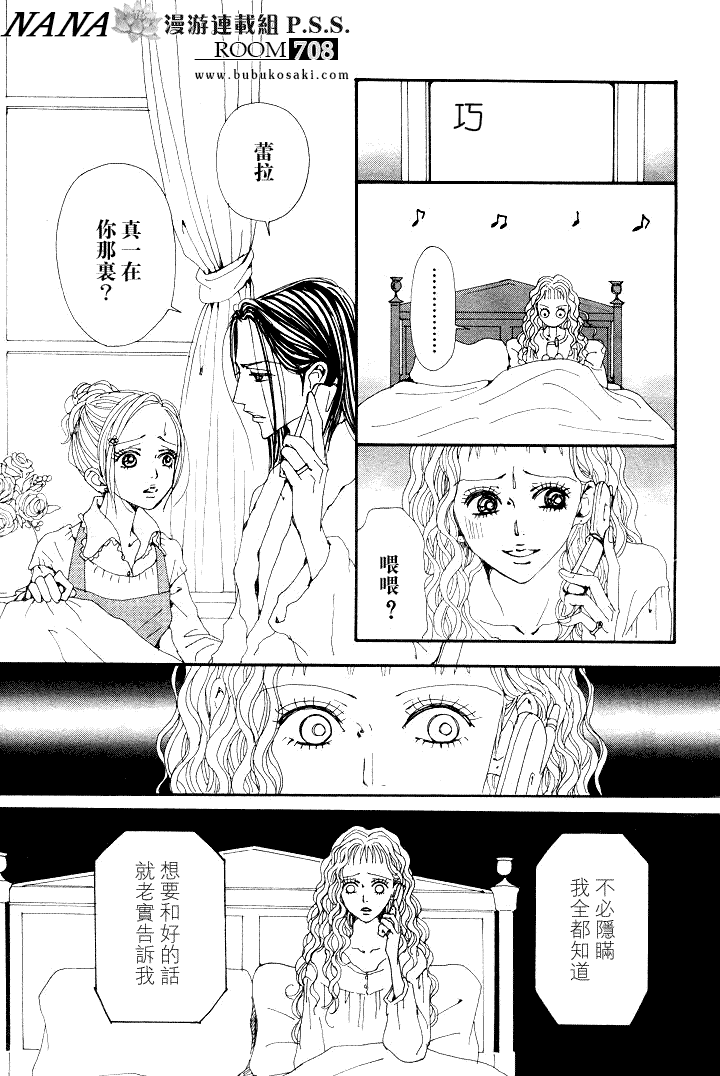 《NANA世上的另一个我》漫画 nana067集