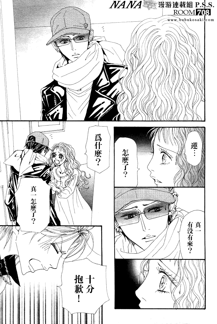 《NANA世上的另一个我》漫画 nana067集