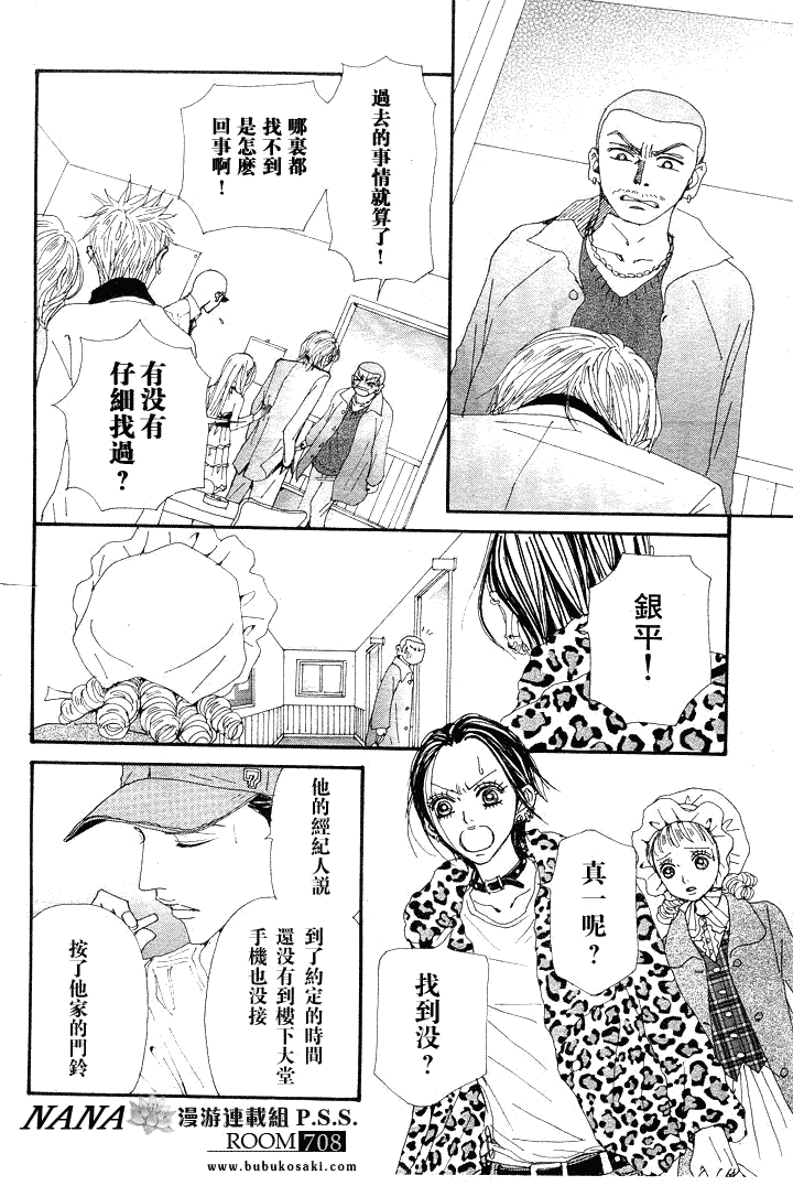 《NANA世上的另一个我》漫画 nana067集