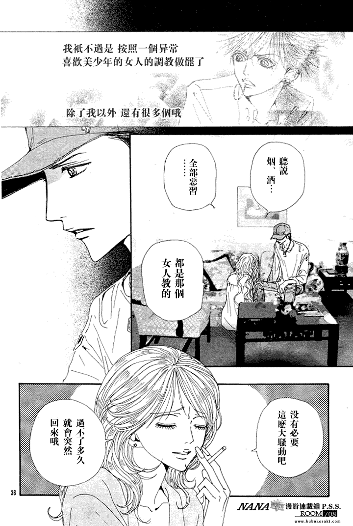 《NANA世上的另一个我》漫画 nana067集