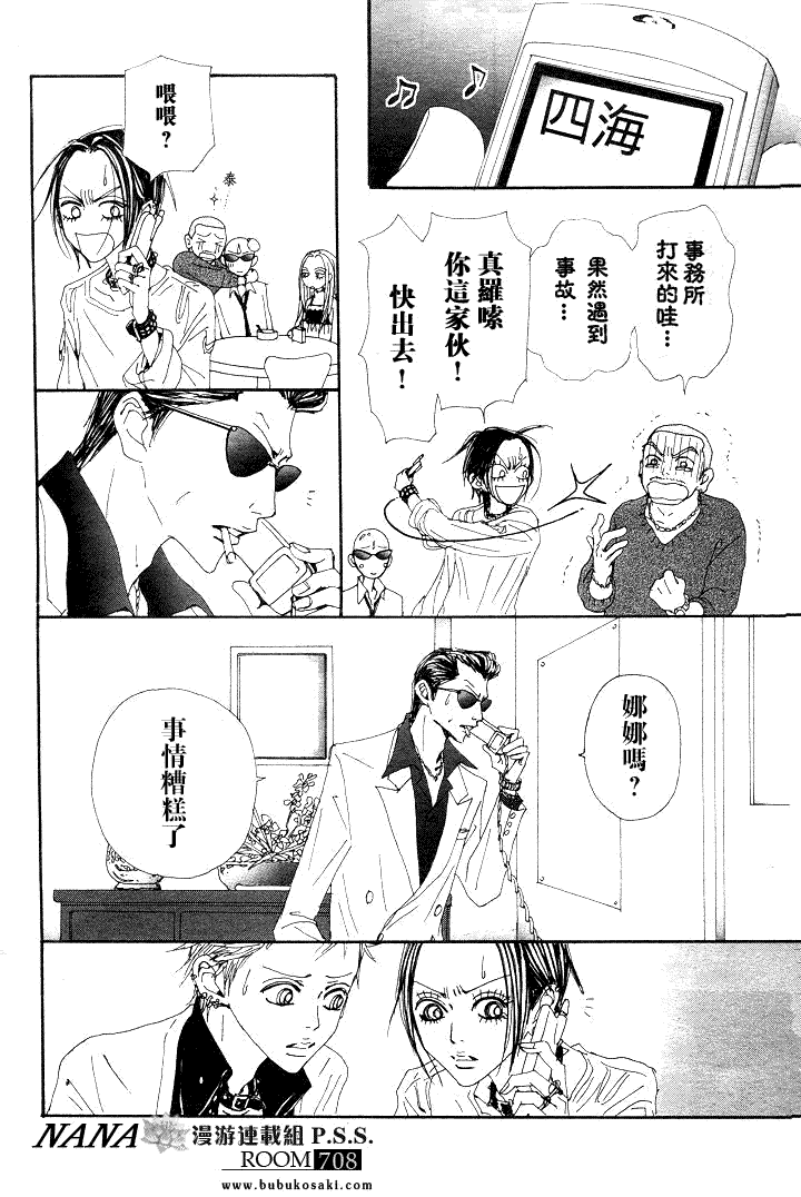 《NANA世上的另一个我》漫画 nana067集