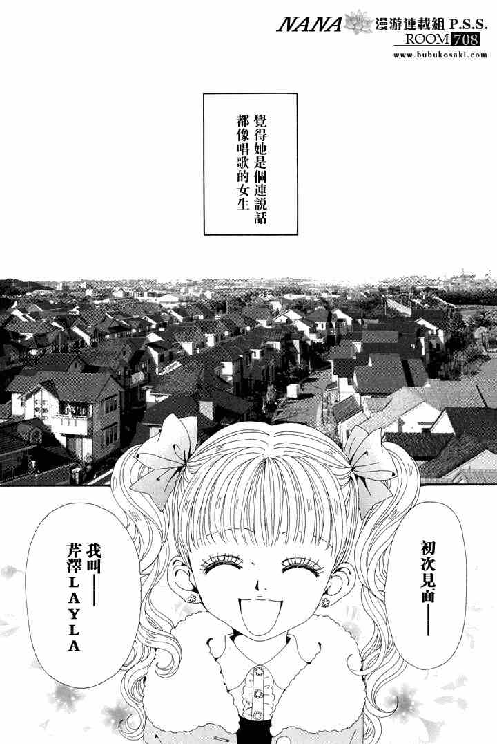 《NANA世上的另一个我》漫画 NANA 短篇特别篇