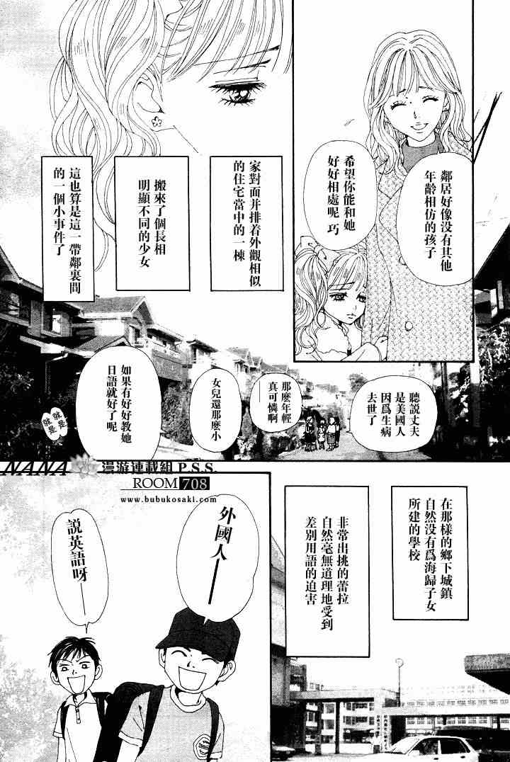 《NANA世上的另一个我》漫画 NANA 短篇特别篇