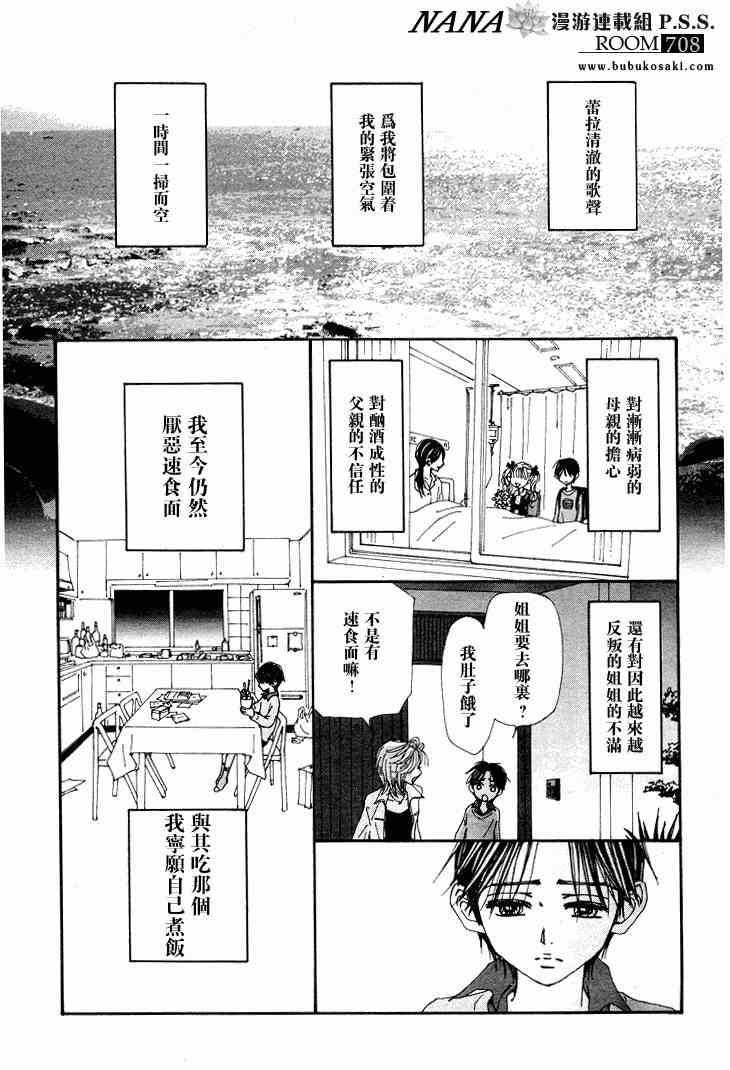 《NANA世上的另一个我》漫画 NANA 短篇特别篇