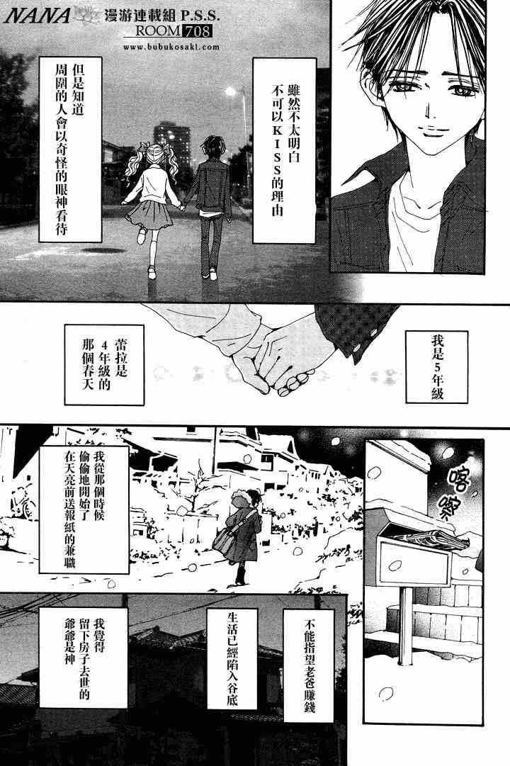 《NANA世上的另一个我》漫画 NANA 短篇特别篇