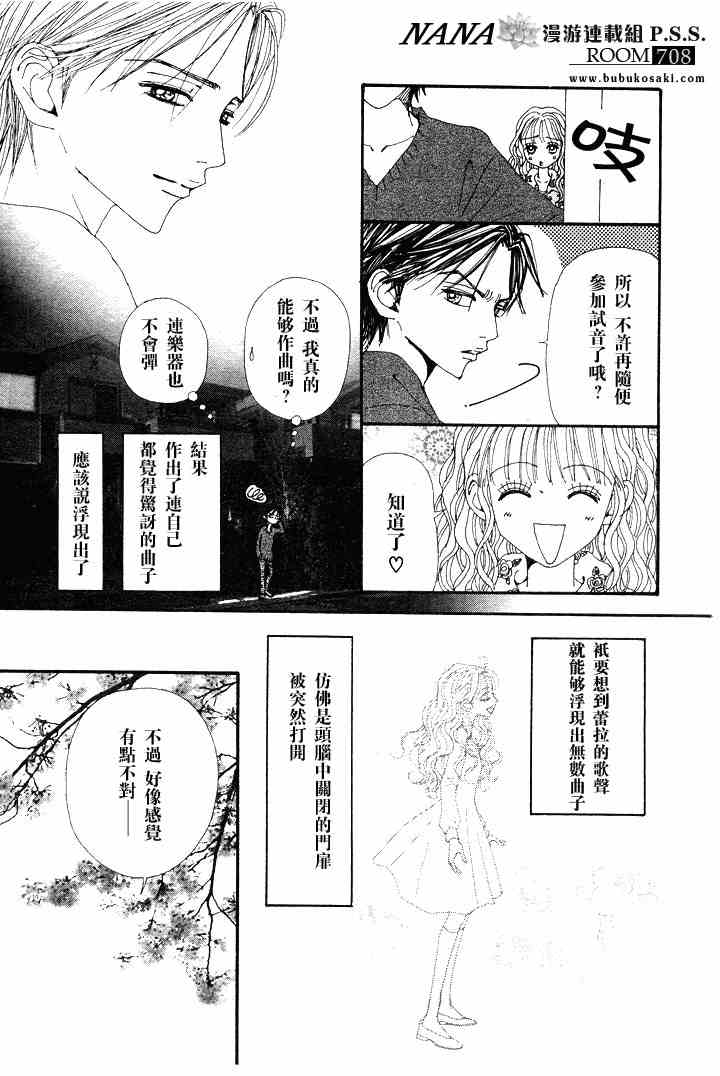 《NANA世上的另一个我》漫画 NANA 短篇特别篇