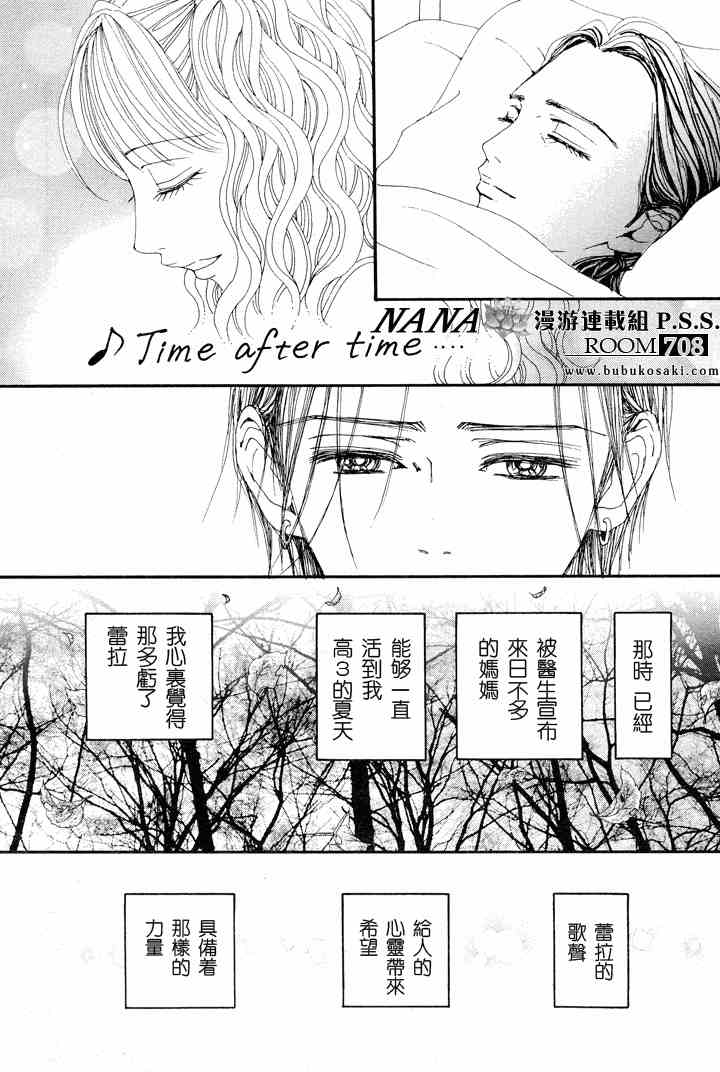 《NANA世上的另一个我》漫画 NANA 短篇特别篇