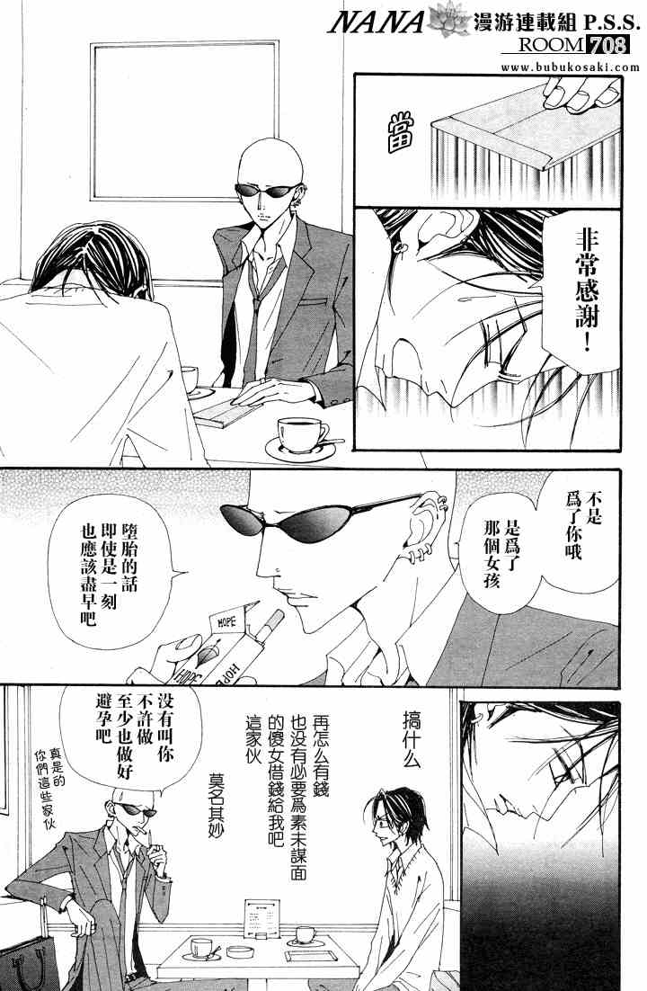 《NANA世上的另一个我》漫画 NANA 短篇特别篇