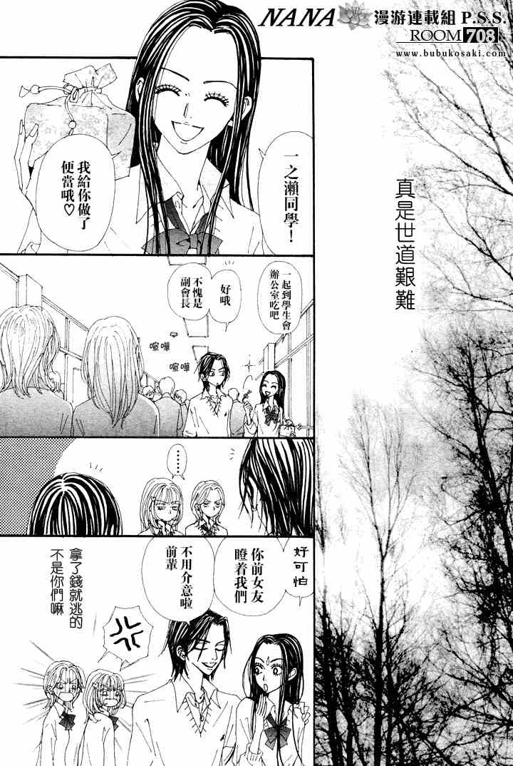 《NANA世上的另一个我》漫画 NANA 短篇特别篇