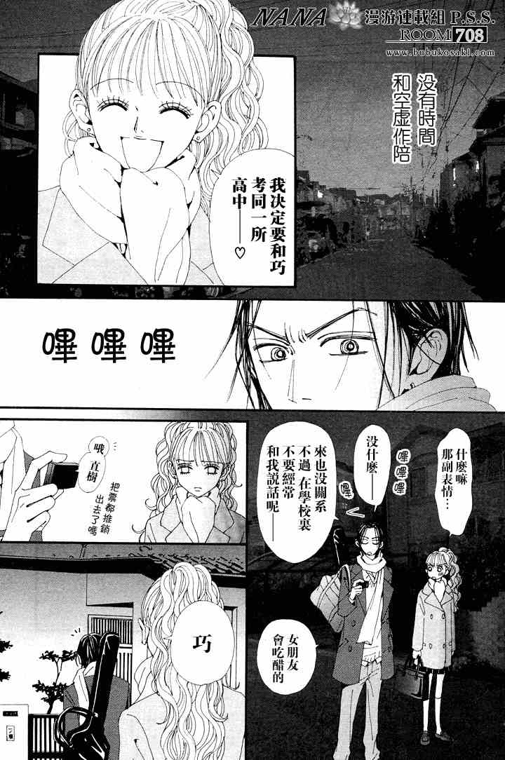 《NANA世上的另一个我》漫画 NANA 短篇特别篇