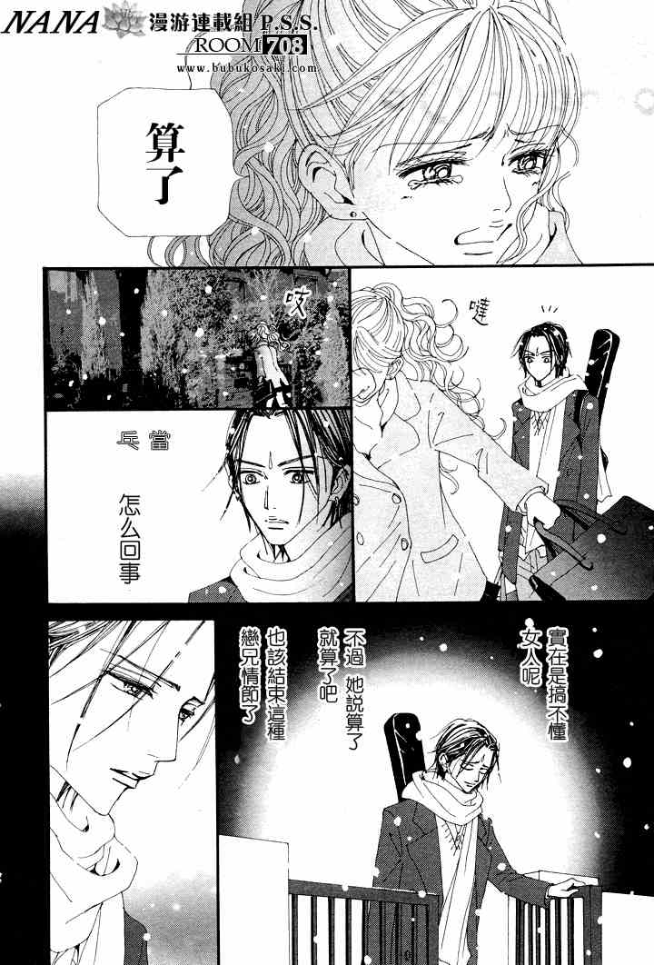 《NANA世上的另一个我》漫画 NANA 短篇特别篇