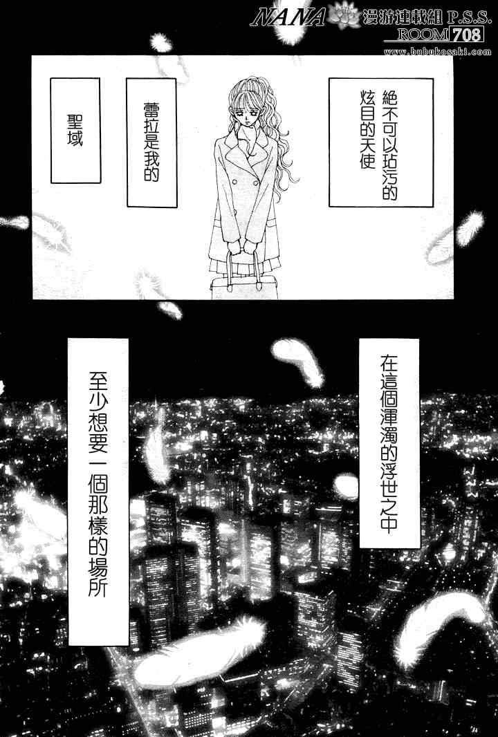 《NANA世上的另一个我》漫画 NANA 短篇特别篇