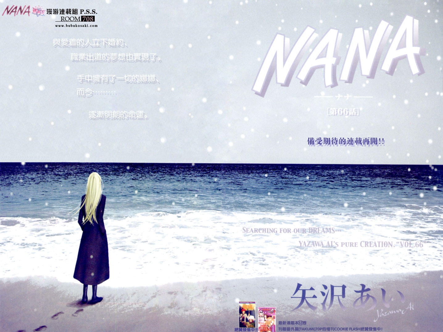 《NANA世上的另一个我》漫画 nana066集