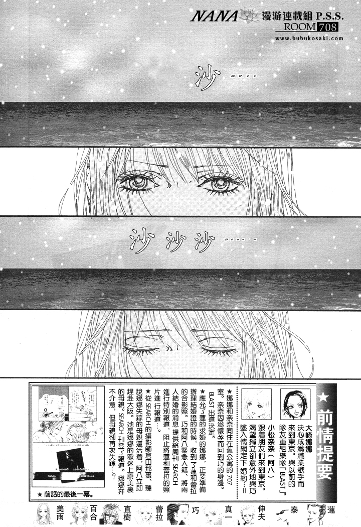 《NANA世上的另一个我》漫画 nana066集