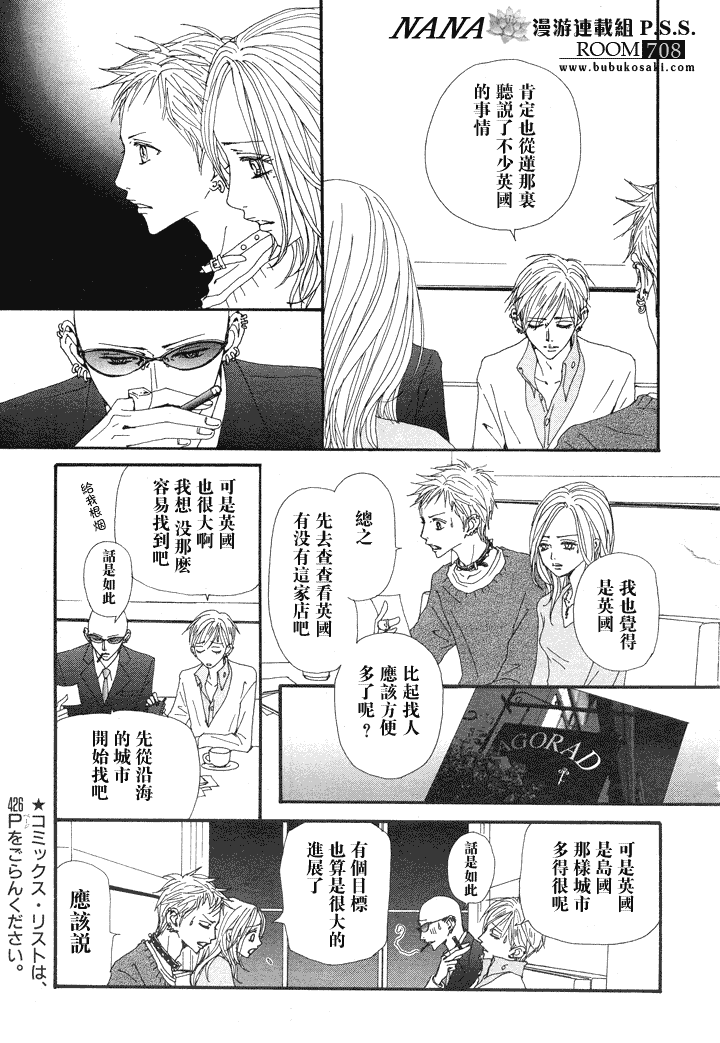 《NANA世上的另一个我》漫画 nana066集